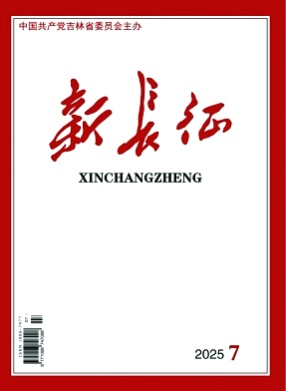 新长征杂志